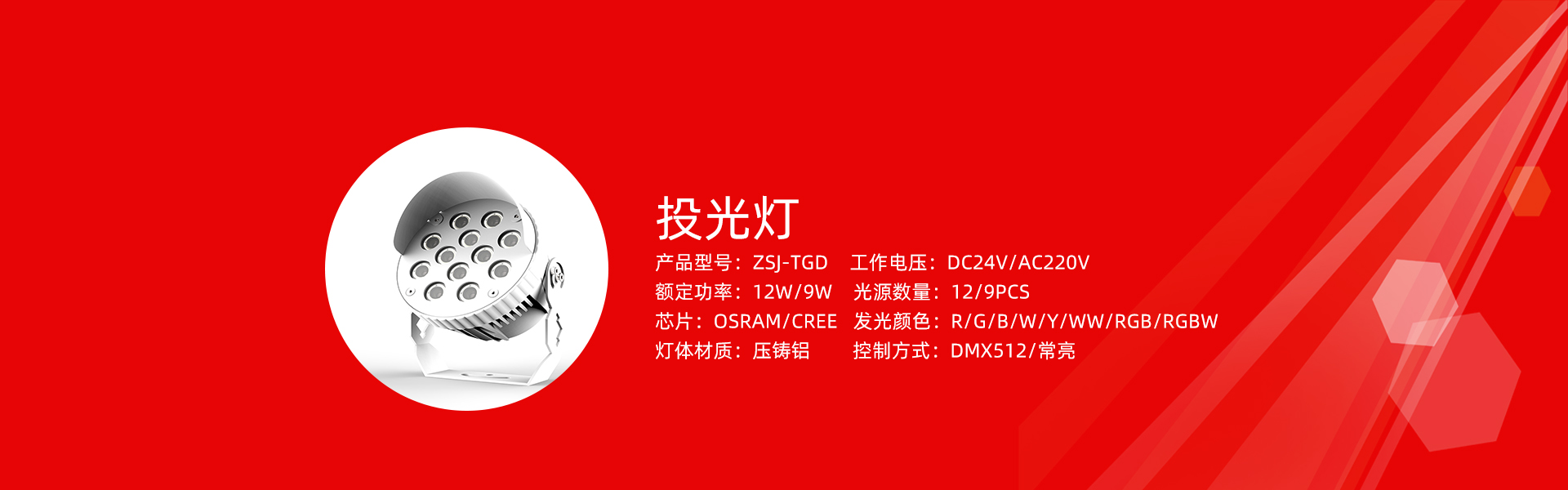 PC轮播图-投光灯